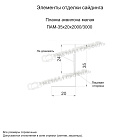 Планка аквилона малая 35х20х3000 (КЛМА-02-Anticato-0.5)